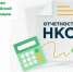О необходимости сдачи отчета о деятельности некоммерческих организаций за 2025 год - Департамент внутренней политики и социальных коммуникаций