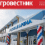 Вышел апрельский выпуск журнала «Томский агровестник» - Департамент по социально-экономическому развитию села