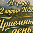 22 апреля 2026 года приемный день! - Департамент охотничьего и рыбного хозяйства