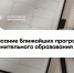 Управление дополнительного образования ТУСУРа приглашает на обучение по актуальным направлениям - ТУСУР
