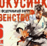 Томск примет первенство Сибири по киокусинкай - Департамент спорта
