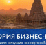 Томские экспортеры узнают об инструментах выхода на рынок Индии - Администрация Томской области