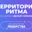 Томичей приглашают к участию в инклюзивном форуме «Территория Ритма – десятилетие лидерства» - Администрация Томской области