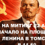 Приглашаем всех на митинг 22 апреля! - КПРФ