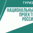 Новости о туризме в Томской области можно найти в мессенджере МАХ - NIATomsk.Ru