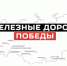 Молодежь Томской области приглашают принять участие в конкурсе «Железные дороги Победы» - Законодательная Дума