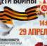 "Память сердца: дети войны" – концерт пройдет 29 апреля - Справедливая Россия