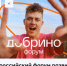 Жителей Томской области приглашают на форум «Добрино» - Администрация Томской области