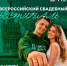 Скажи «Да» в центре столицы! - Департамент ЗАГС