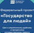 О федеральном проекте «Государство для людей» - Департамент ветеринарии