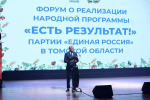 «Единая Россия» отчиталась о выполнении Народной программы в Томской области