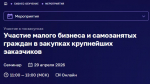 Предпринимателям расскажут о возможности стать поставщиками крупных компаний