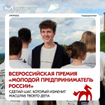 Молодых предпринимателей Томской области приглашают на всероссийский конкурс