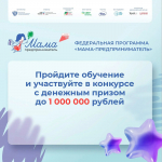 Программа «Мама-предприниматель» пройдет в Томске в августе