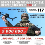 Министерство обороны РФ проводит набор в войска беспилотных систем