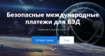 Томские экспортеры могут проводить трансграничные платежи через платформу «Планета»