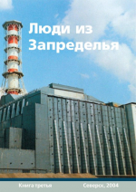 Обложка Люди из Запределья: книга 3