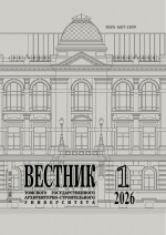 Обложка Вестник Томского государственного архитектурно-строительного университета (16+) № 1 (2026)