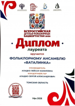 Томский ансамбль выступил на всероссийской детской фольклориаде