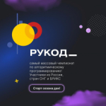 Юных спортсменов приглашают принять участие в Международном чемпионате по спортивному программированию