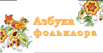 "Многоликая Россия": интерактивная программа в ДОЛ "Пост №1"