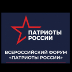 Томских волонтеров и гражданских активистов приглашают на форум «Патриоты России»