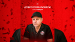 Томский "КДВ" дома одержал разгромную победу над "Ностой"