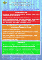 Мошенники получают предоплату, но не присылают товар