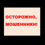Мошенники получают предоплату, но не присылают товар