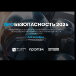 Томских промышленников приглашают на форум «ПРОБЕЗОПАСНОСТЬ 2026»