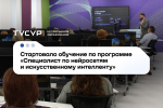 ТУСУР готовит специалистов по работе с нейросетями при финансовой поддержке государства