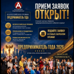 Томских предпринимателей приглашают к участию во всероссийской премии