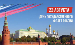 Губернатор поздравил жителей Томской области с Днём государственного флага