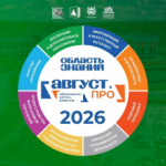 Сотрудники Предуниверситария ТГАСУ участвуют в педагогическом форуме «Август.ПРО»