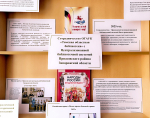 Информационная выставка о сотрудничестве с МБУ «ПЦБС»