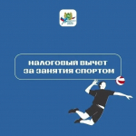 В Томской области формируется перечень организаций и ИП, работающих в сфере спорта