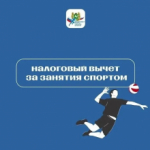 В Томской области формируется перечень организаций и ИП, работающих в сфере спорта