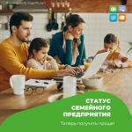 В Томской области упростили условия для получения статуса семейного предприятия