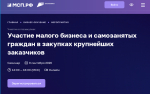Томские предприниматели узнают о возможности стать поставщиками крупных компаний