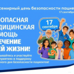 Жителей Томской области приглашают принять участие во Всероссийском опросе по безопасности пациентов