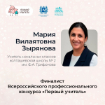 Томские педагоги представляют регион в финалах всероссийских профессиональных конкурсов