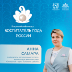 Томские педагоги представляют регион в финалах всероссийских профессиональных конкурсов