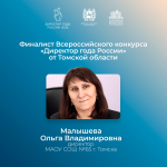 Томские педагоги представляют регион в финалах всероссийских профессиональных конкурсов