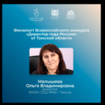 Томские педагоги представляют регион в финалах всероссийских профессиональных конкурсов
