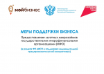 Томские экспортеры могут получить финансовую поддержку в региональном Фонде микрофинансирования