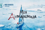 Фото: телеканал Моя Планета