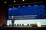 На форуме «Безопасность молодёжи» обсуждаются актуальные цифровые угрозы