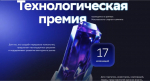 Второй год подряд стартап-студия университетов Томска в шорт-листе технологической премии
