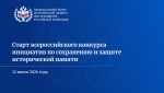Томичи могут принять участие в конкурсе по противодействию фальсификации истории
