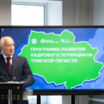 Губернатор Томской области Владимир Мазур открыл региональную программу по развитию кадрового потенциала